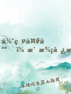 伯爵大人！洗澡勿擾